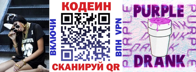 Codein Purple Drank  Купить где  Мамоново 